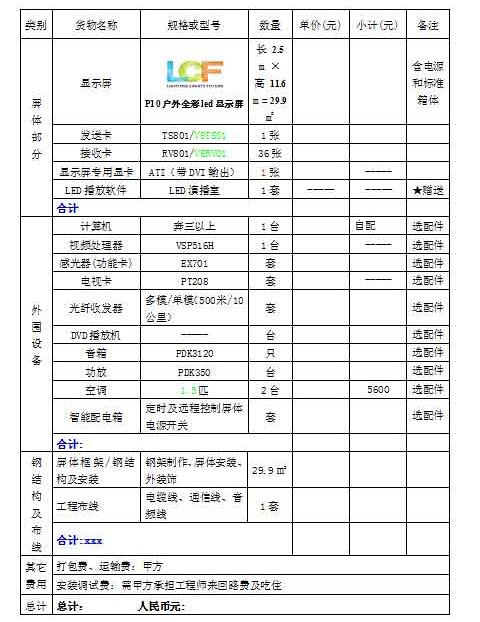 聯(lián)誠發(fā)P10戶外LED全彩顯示屏價格報價表