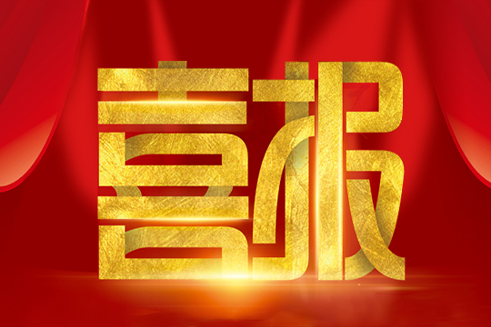 喜報(bào) | 聯(lián)誠(chéng)發(fā)斬獲國(guó)家專精特新“小巨人”企業(yè)稱號(hào)