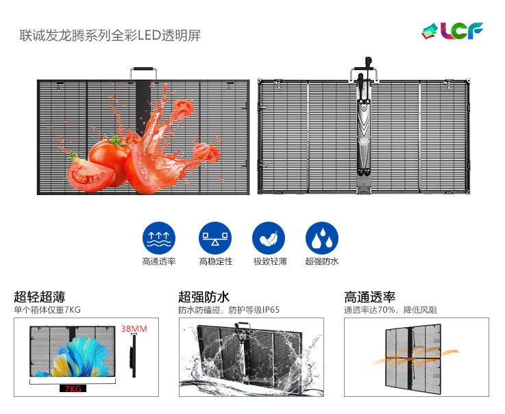 透明LED顯示屏