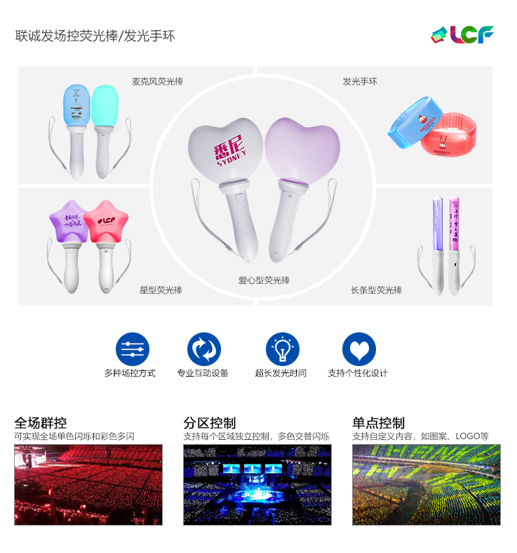 演唱會(huì)熒光棒